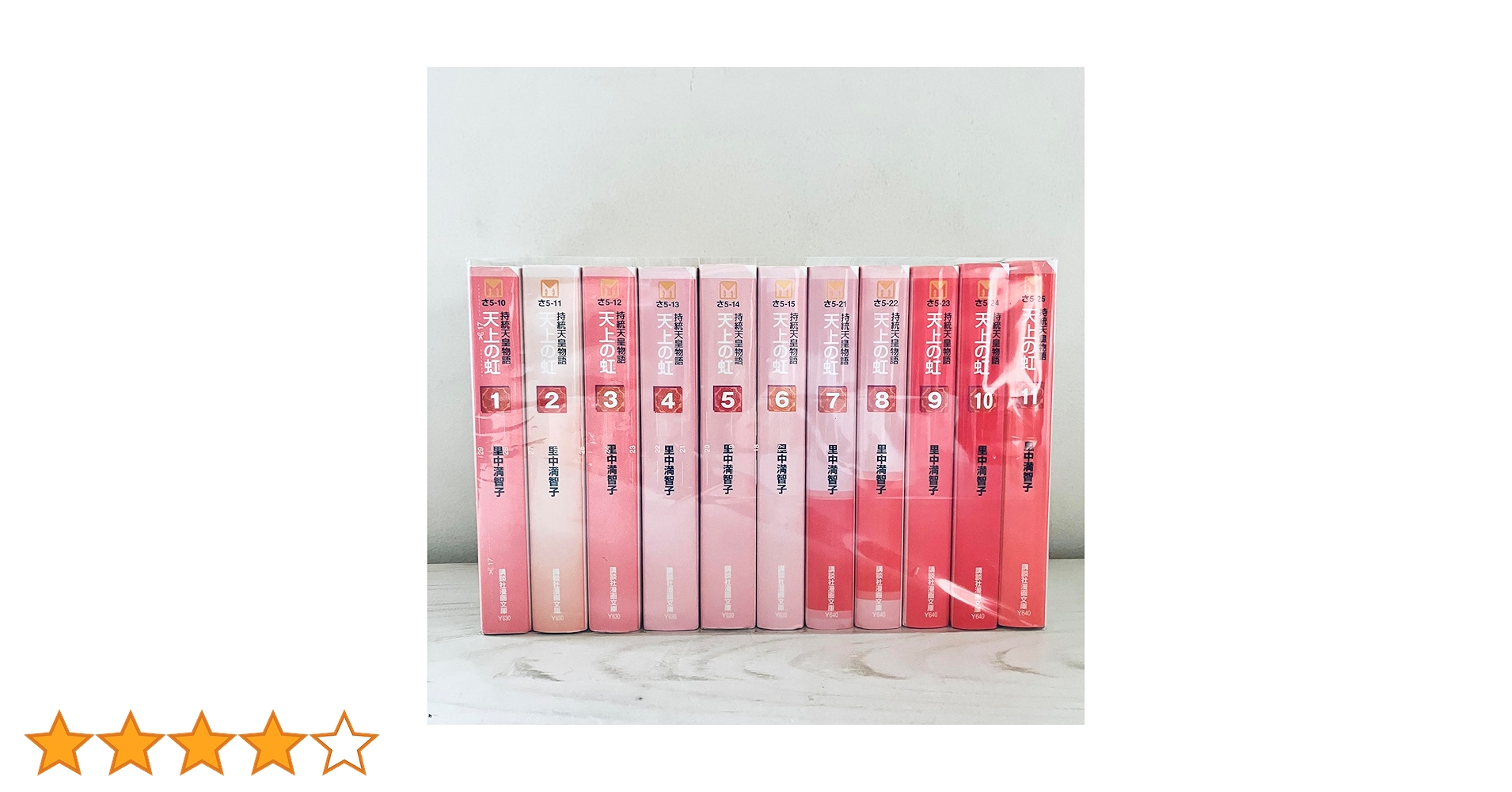 天上の虹　全11巻 Amazon.co.jp: 天上の虹 全11巻セット 文庫版 里中満智子 持統